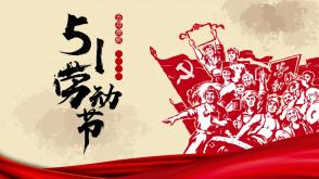 我司2025年勞動(dòng)節(jié)放假通知