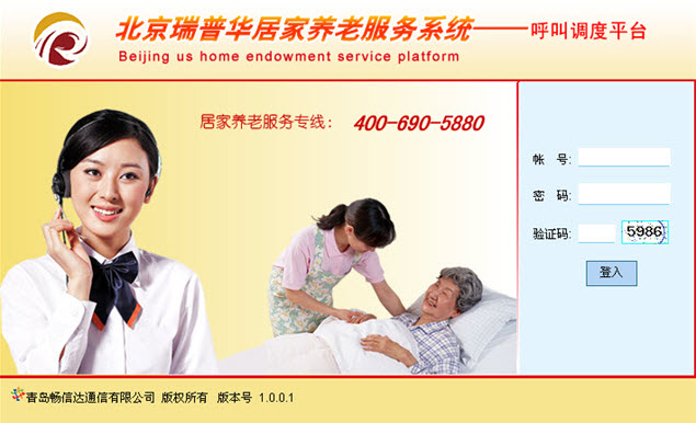 居家養(yǎng)老呼叫中心系統(tǒng)截圖 居家養(yǎng)老呼叫中心系統(tǒng)截圖
