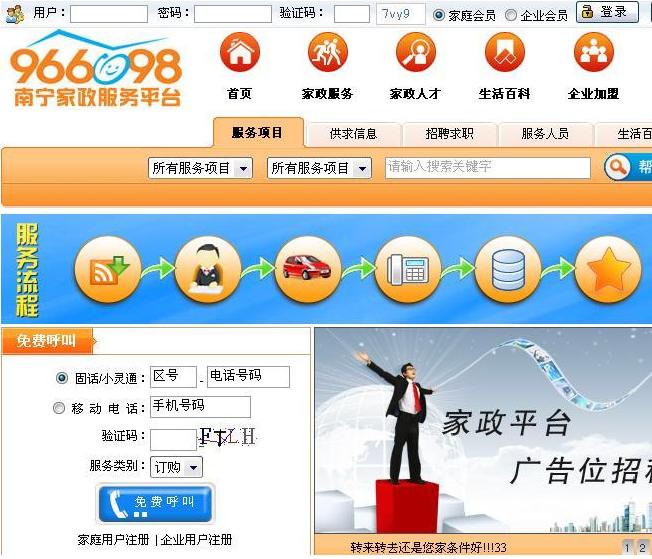 家政服務網(wǎng)絡中心