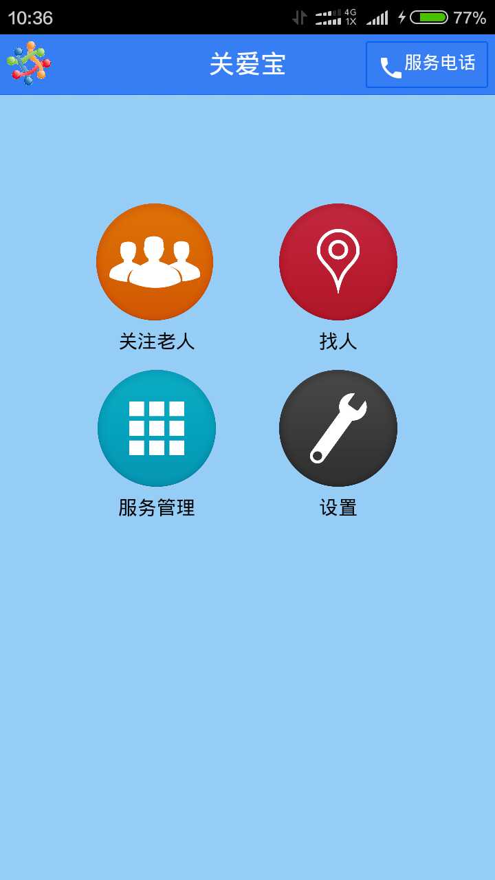 居家養(yǎng)老APP界面