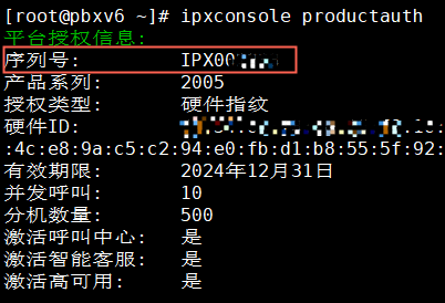 如何查看暢信達(dá)呼叫中心產(chǎn)品V5.0序列號(hào)