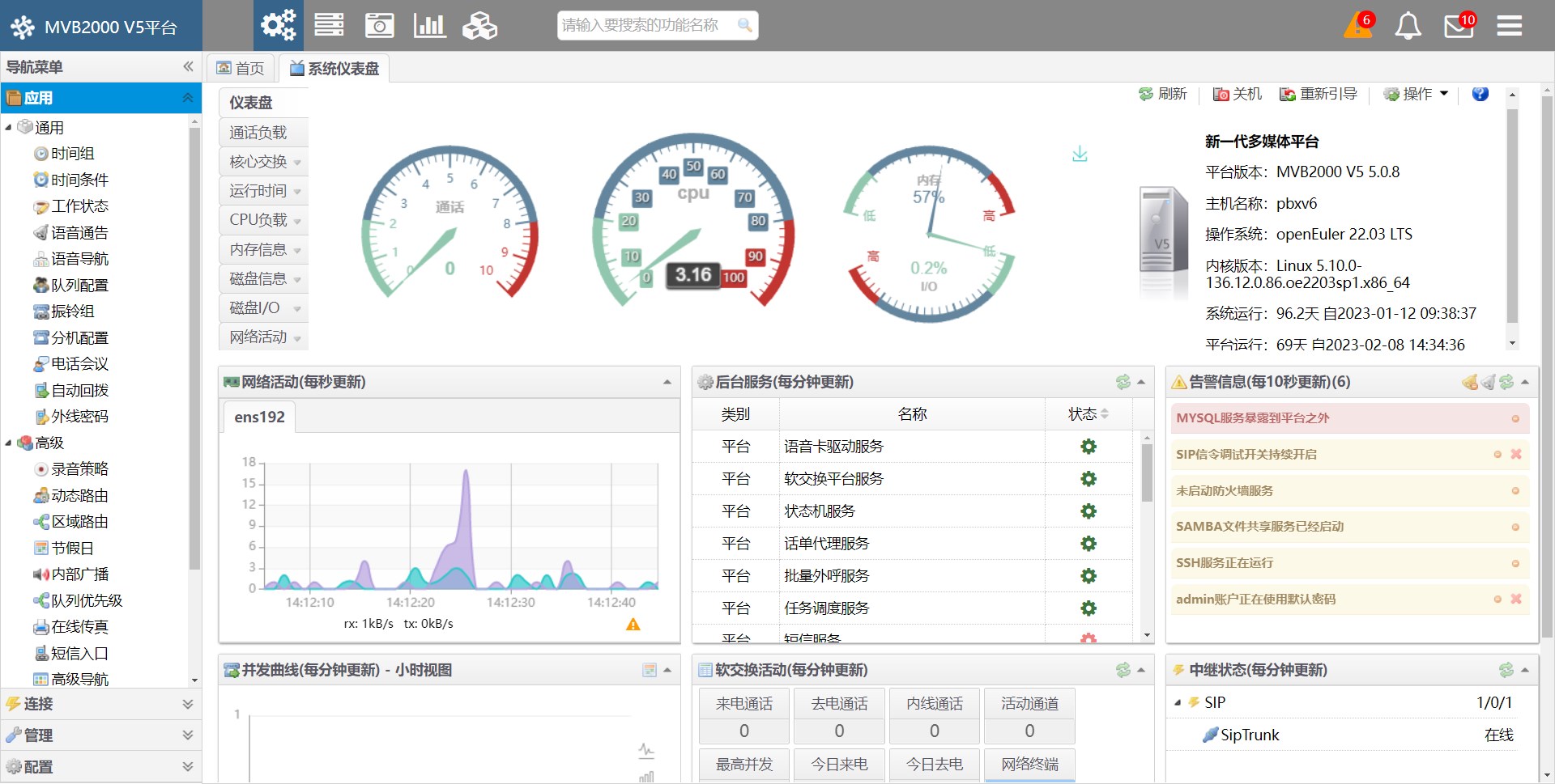 mvb2000v5呼叫中心平臺界面截圖 mvb2000v5呼叫中心平臺界面截圖