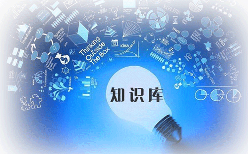 呼叫中心知識(shí)庫(kù)