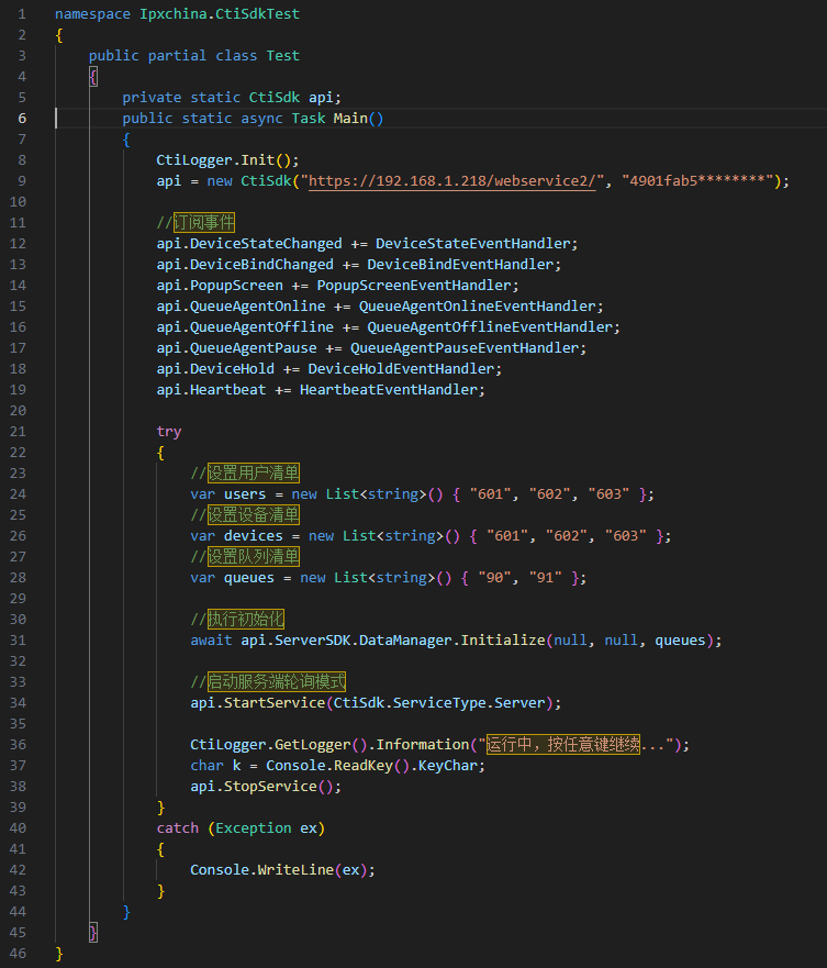 CTI SDK C#調(diào)用API接口樣例 